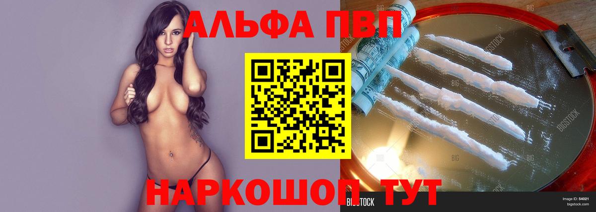 Белореченск  Альфа ПВП  Вход с VPN  Альфа ПВП Crystall  A PVP СК 