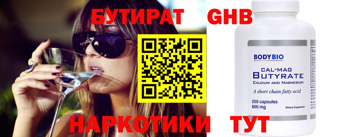 БУТИРАТ 1.4BDO  Вход с VPN  Белореченск 