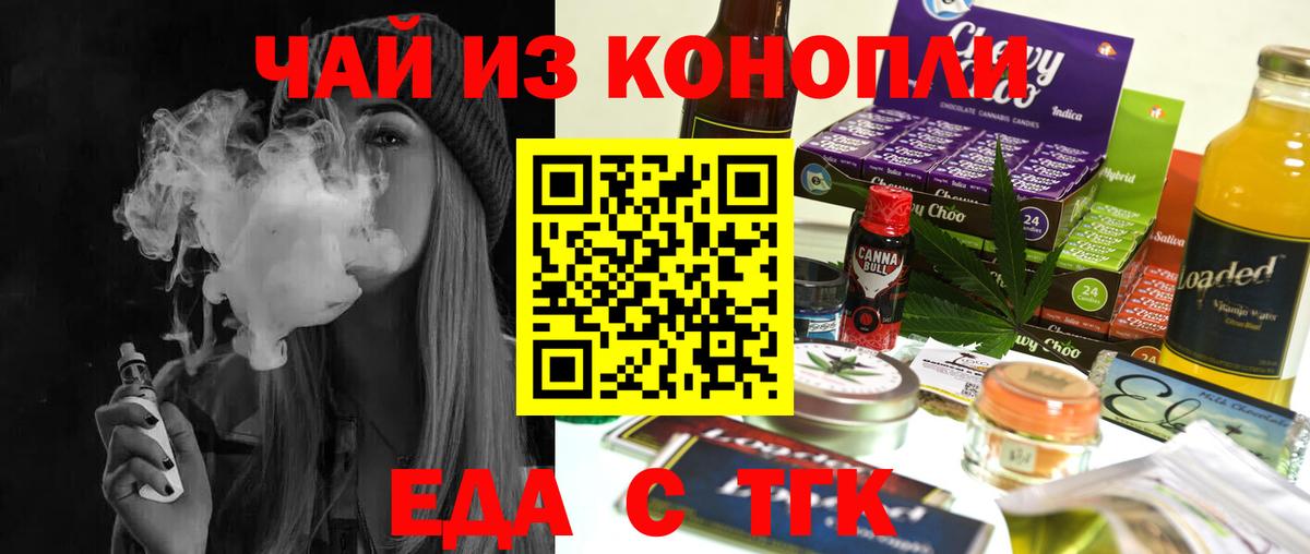 Белореченск  Печенье с ТГК конопля  Вход с VPN 