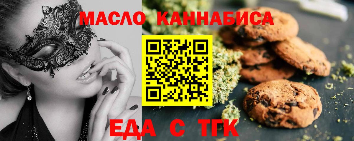 Еда ТГК марихуана Белореченск