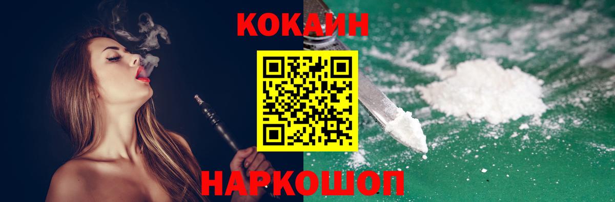 COCAIN 97%  Кокаин  Белореченск  Вход с VPN 