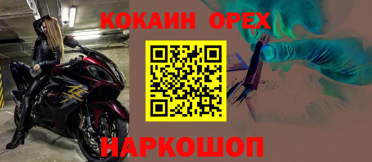 КОКАИН 99% Белореченск