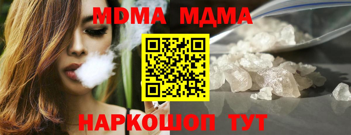 MDMA Molly  МДМА кристаллы  MDMA  Вход с VPN  Белореченск 