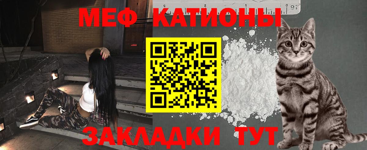 Мефедрон кристаллы Белореченск