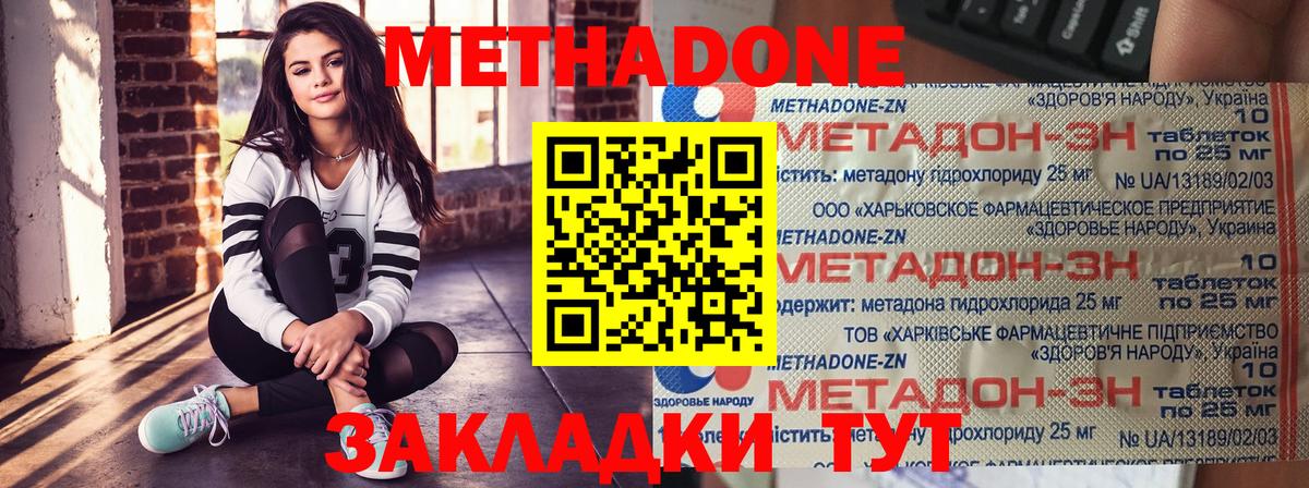 МЕТАДОН мёд Белореченск